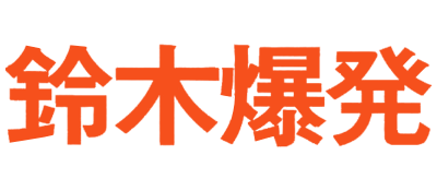 Suzuki Alstare Challenge logo for Playstation